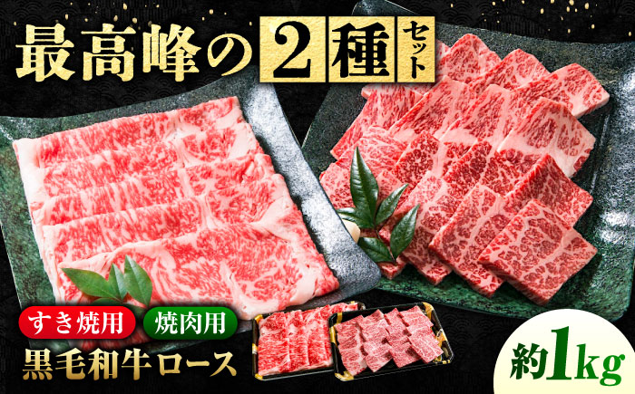 なかやま牧場 黒毛和牛 ギフト 神石牛 (ロースすき焼き用 280g×2 + ロース焼肉用 500g) 広島県福山市/株式会社なかやま牧場 牛肉 なかやま牛 国産 お肉 ギフト 贈答 [BACT011]