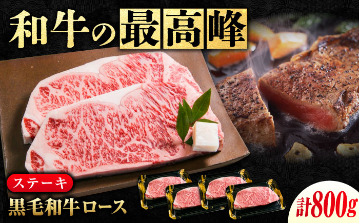 なかやま牧場 黒毛和牛ギフト 神石牛 (ロースステーキ 200g×4枚) 広島県福山市/株式会社なかやま牧場 牛肉 焼肉 なかやま牛 国産 お肉 ギフト 贈答 [BACT014]