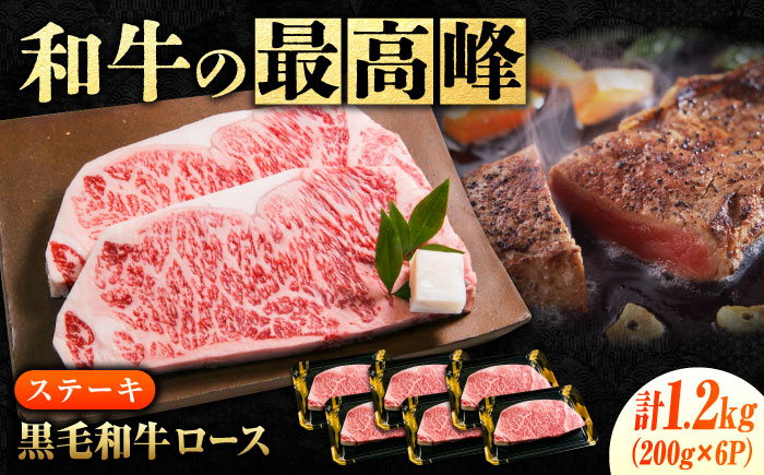 なかやま牧場 黒毛和牛 ギフト 神石牛 (ロースステーキ 200g×6枚) 広島県福山市/株式会社なかやま牧場 牛肉 焼肉 なかやま牛 国産 お肉 ギフト 贈答 [BACT016]