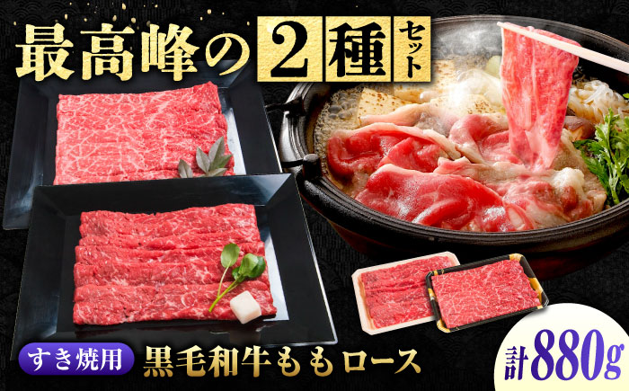 なかやま牧場 すき焼き用肉ギフトセット (神石牛もも 380g ＋ 高原黒牛もも 250g×2)　広島県福山市/株式会社なかやま牧場 牛肉食べ比べ 国産 お肉 ギフト 贈答 [BACT018]