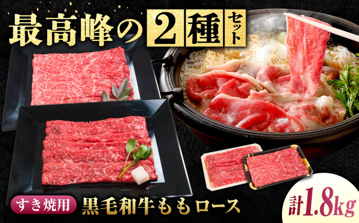 なかやま牧場 すき焼き用肉ギフトセット (神石牛もも 300g×3 ＋ 高原黒牛もも 300g×3)　広島県福山市/株式会社なかやま牧場 牛肉 食べ比べ 国産 お肉 ギフト 贈答 [BACT019]