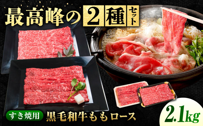 なかやま牧場 すき焼き用肉ギフトセット (神石牛もも 350g×3 ＋ 高原黒牛もも 350g×3)  広島県福山市/株式会社なかやま牧場 牛肉 食べ比べ 国産 お肉 ギフト 贈答 [BACT020]