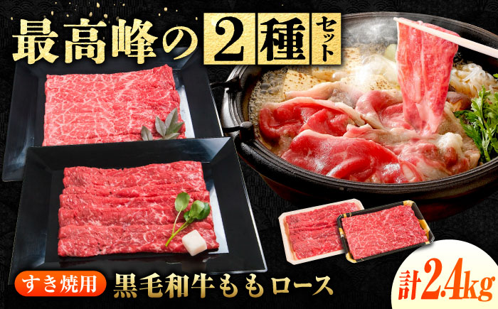 なかやま牧場 すき焼き用肉ギフトセット (神石牛もも 400g×3 ＋ 高原黒牛もも 400g×3) 広島県福山市/株式会社なかやま牧場 牛肉 食べ比べ 国産 お肉 ギフト 贈答 [BACT021]
