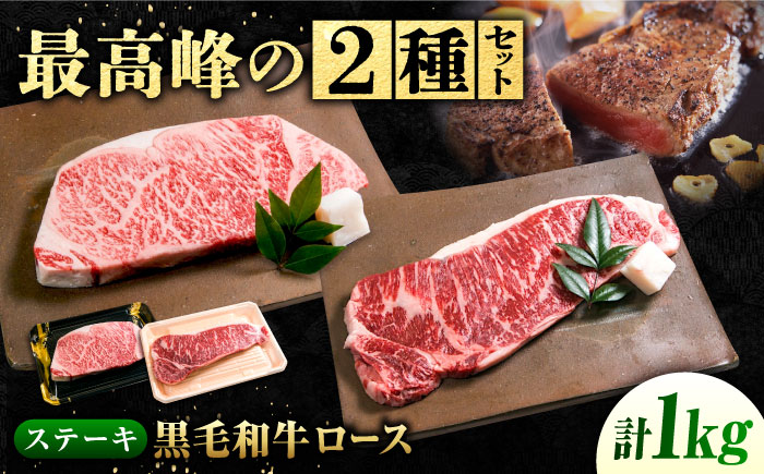 なかやま牧場 ステーキギフトセット (神石牛ロース 200g×2枚 ＋ 高原黒牛ロース 200g×3枚) 広島県福山市/株式会社なかやま牧場 牛肉 食べ比べ 国産 お肉 ギフト 贈答 [BACT030]
