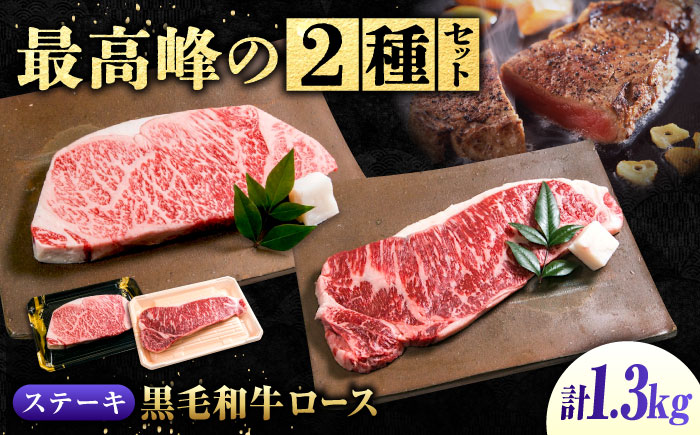 なかやま牧場 ステーキギフトセット (神石牛ロース 230g×2枚 ＋ 高原黒牛ロース 220g×4枚) 広島県福山市/株式会社なかやま牧場 牛肉 食べ比べ 国産 お肉 ギフト 贈答 [BACT032]