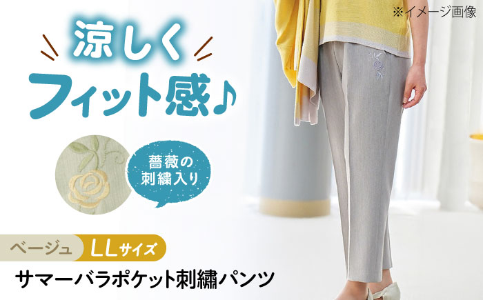 サマーバラポケット刺繍パンツ 股下55cm ベージュ【LLサイズ】 広島県福山市/株式会社ナツメダ ズボン ウエスト ゴム ベージュ グレー  紺 ネイビー [BACU035]