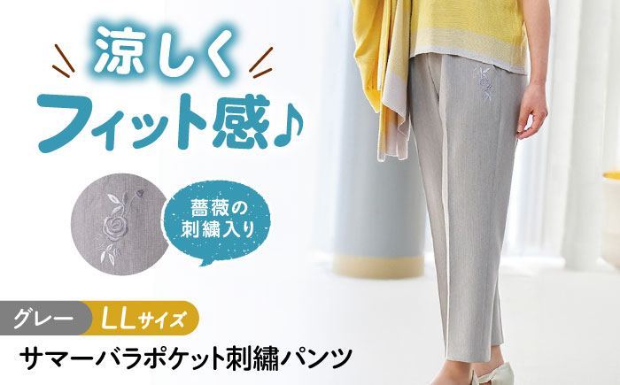サマーバラポケット刺繍パンツ 股下55cm グレー【LLサイズ】 広島県福山市/株式会社ナツメダ ズボン ウエスト ゴム ベージュ グレー  紺 ネイビー [BACU042]