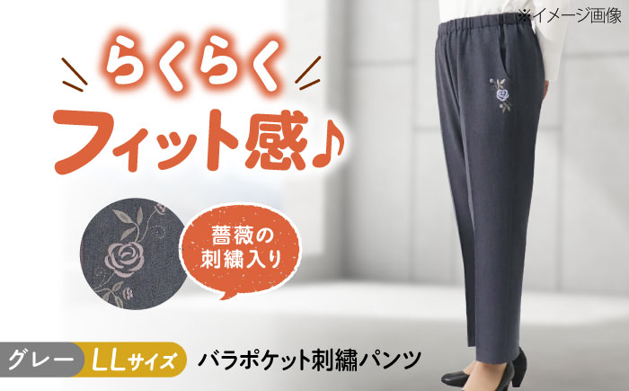 バラポケット刺繍パンツ 股下55cm グレー【LLサイズ】 広島県福山市/株式会社ナツメダ ズボン ウエスト ゴム  モカ グレー ブルー [BACU064]