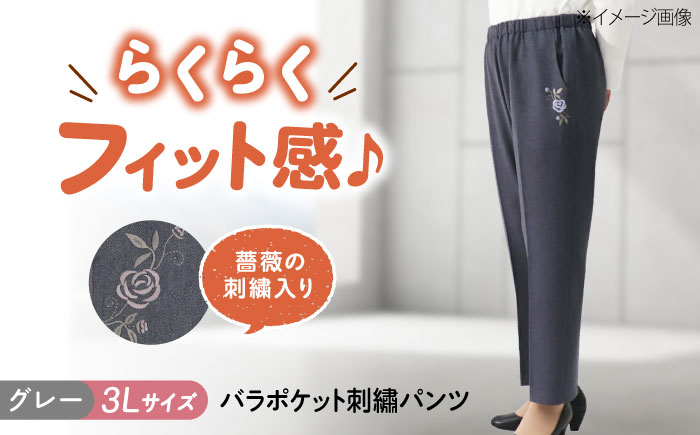 バラポケット刺繍パンツ 股下55cm グレー【3Lサイズ】 広島県福山市/株式会社ナツメダ ズボン ウエスト ゴム  モカ グレー ブルー [BACU065]