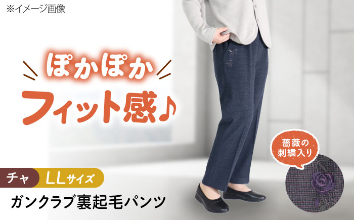バラポケット刺繍 ガンクラブ裏起毛パンツ 股下55cm チャ【LLサイズ】 広島県福山市/株式会社ナツメダ ズボン ウエスト ゴム茶色 茶 チャ グレー チャコール [BACU079]