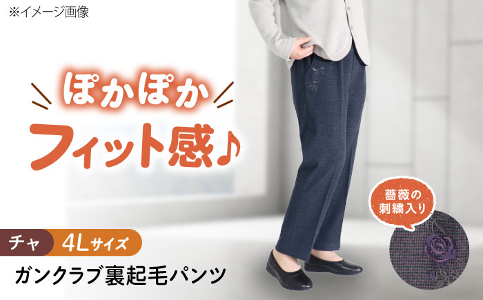 バラポケット刺繍 ガンクラブ裏起毛パンツ 股下55cm チャ【4Lサイズ】 広島県福山市/株式会社ナツメダ ズボン ウエスト ゴム茶色 茶 チャ グレー チャコール [BACU081]