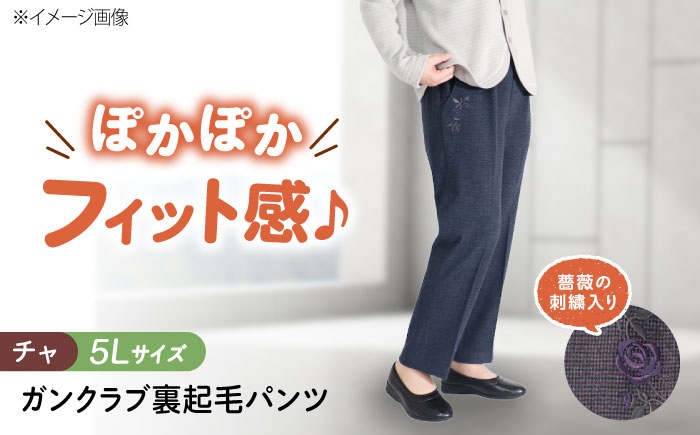バラポケット刺繍 ガンクラブ裏起毛パンツ 股下55cm チャ【5Lサイズ】 広島県福山市/株式会社ナツメダ ズボン ウエスト ゴム茶色 茶 チャ グレー チャコール [BACU082]
