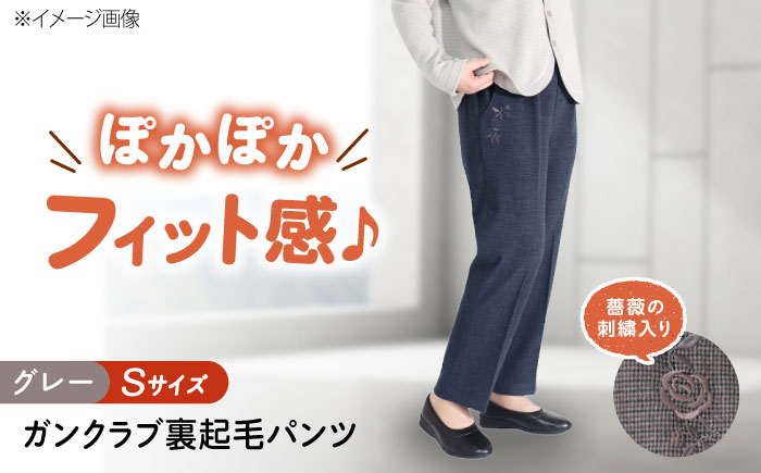 バラポケット刺繍 ガンクラブ裏起毛パンツ 股下55cm グレー【Sサイズ】 広島県福山市/株式会社ナツメダ ズボン ウエスト ゴム茶色 茶 チャ グレー チャコール [BACU083]
