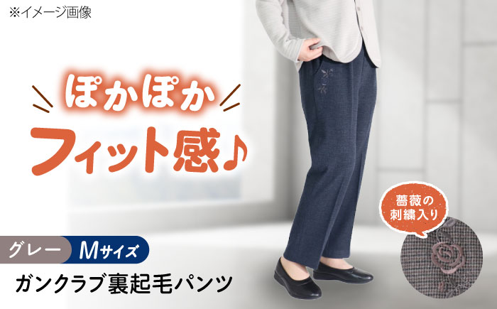 バラポケット刺繍 ガンクラブ裏起毛パンツ 股下55cm グレー【Mサイズ】 広島県福山市/株式会社ナツメダ ズボン ウエスト ゴム茶色 茶 チャ グレー チャコール [BACU084]