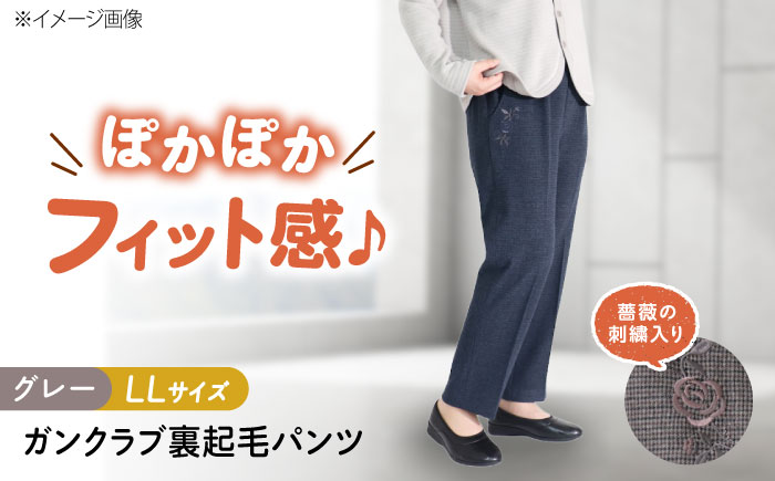 バラポケット刺繍 ガンクラブ裏起毛パンツ 股下55cm グレー【LLサイズ】 広島県福山市/株式会社ナツメダ ズボン ウエスト ゴム茶色 茶 チャ グレー チャコール [BACU086]