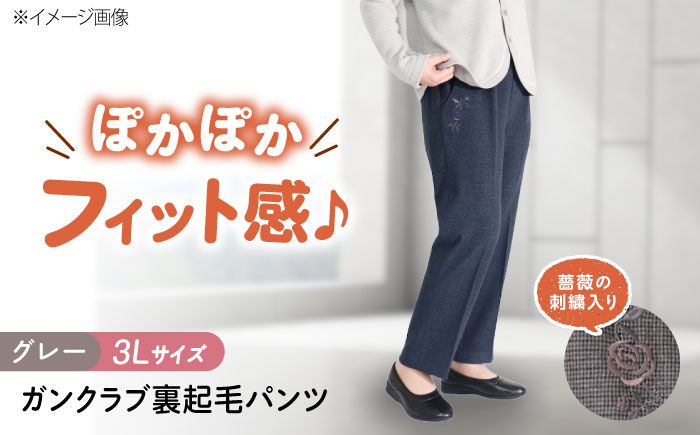 バラポケット刺繍 ガンクラブ裏起毛パンツ 股下55cm グレー【3Lサイズ】 広島県福山市/株式会社ナツメダ ズボン ウエスト ゴム茶色 茶 チャ グレー チャコール [BACU087]