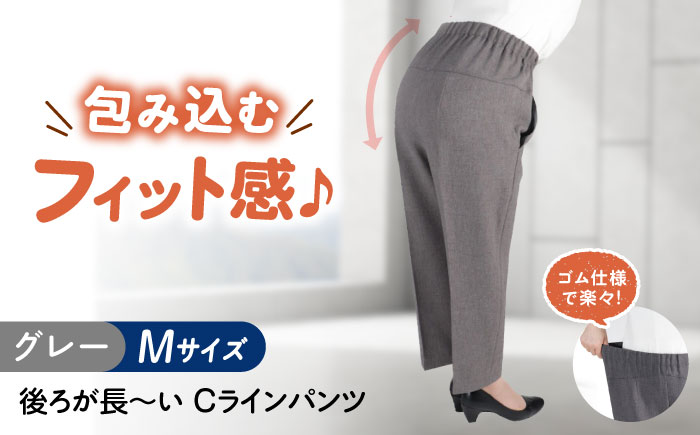後ろが長～い Cラインパンツ股下55cm グレー【Mサイズ】 広島県福山市/株式会社ナツメダ ズボン ウエスト ゴム グレー チャコール [BACU099]