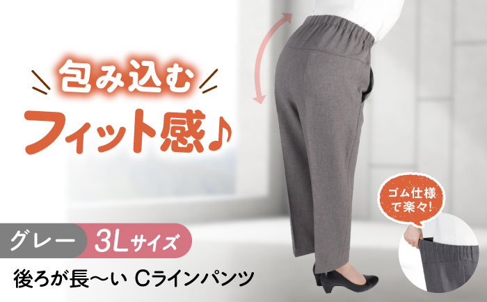 後ろが長～い Cラインパンツ股下55cm グレー【3Lサイズ】 広島県福山市/株式会社ナツメダ ズボン ウエスト ゴム グレー チャコール [BACU102]