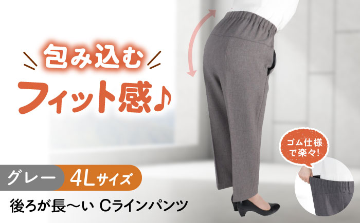後ろが長～い Cラインパンツ股下55cm グレー【4Lサイズ】 広島県福山市/株式会社ナツメダ ズボン ウエスト ゴム グレー チャコール [BACU103]