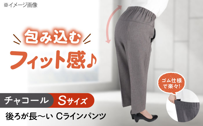後ろが長～い Cラインパンツ股下55cm チャコール【Sサイズ】 広島県福山市/株式会社ナツメダ ズボン ウエスト ゴム グレー チャコール [BACU104]