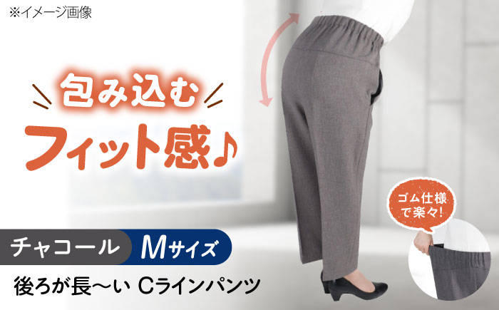 後ろが長～い Cラインパンツ股下55cm チャコール【Mサイズ】 広島県福山市/株式会社ナツメダ ズボン ウエスト ゴム グレー チャコール [BACU105]