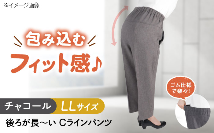 後ろが長～い Cラインパンツ股下55cm チャコール【LLサイズ】 広島県福山市/株式会社ナツメダ ズボン ウエスト ゴム グレー チャコール [BACU107]