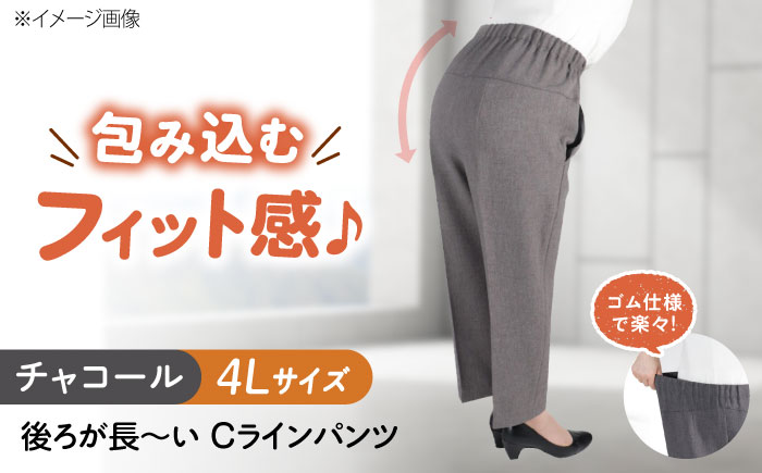 後ろが長～い Cラインパンツ股下55cm チャコール【4Lサイズ】 広島県福山市/株式会社ナツメダ ズボン ウエスト ゴム グレー チャコール [BACU109]