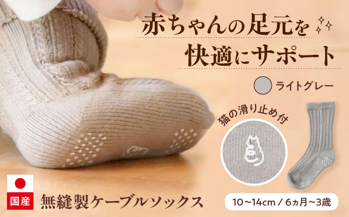 靴下 itofumi ベビーソックス 10-14cm 【ライトグレー】 靴下 赤ちゃん 衣料 ファッション 赤ちゃん キッズ 人気 広島県福山市/株式会社ミツボシコーポレーション [BADD004]