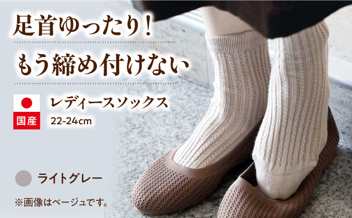 itofumi レディース ソックス 22-24cm しめつけない 靴下【ライトグレー】 ファッション 婦人 人気　ソックス 靴下 ゴムなし 縫い目なし 快適 ケーブル編み おしゃれ プレゼント 高伸縮性 [BADD040]