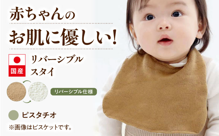 itofumi ベビー スタイ よだれかけ 赤ちゃん 【ピスタチオ】広島県福山市/株式会社ミツボシコーポレーション スタイ よだれかけ リバーシブル 締め付けない 台形 2段階調節 赤ちゃん キッズ ファッション ベビー用品 出産祝い 人気 [BADD052]