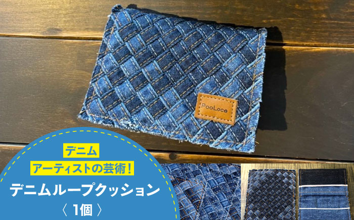 カードケース デニム加工職人の手仕事から生まれた『デニムループ カードケース』　デニム 雑貨 名刺入れ 名刺ケース ケース 広島県福山市/株式会社四川 [BADK017]