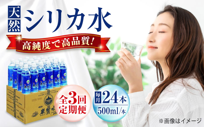 【全3回定期便】飲料 水 ミネラルウォーター 巌聖水6500 500ml×24本 広島県福山市/小林商事 ミネラルウォーター ペットボトル 500ml 24本 保存用 備蓄 防災 [BAEA016]