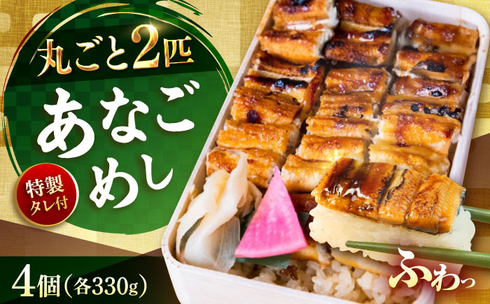 あなご飯　（冷凍）4個セット　アナゴ 甚ごろうのあなごめし アナゴ 穴子 あなご 弁当 お弁当 広島県福山市/甚ごろう [BAEC009]