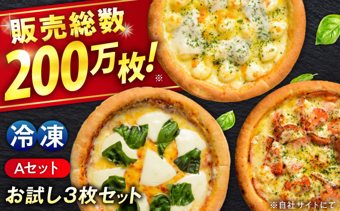 【年内発送】大人気の冷凍ピザお試し3枚セット（Aセット+ピザカッター）プティギャルソン ピッツァ マルゲリータ チーズ シーフード 広島県福山市/プティギャルソン [BAEH002]