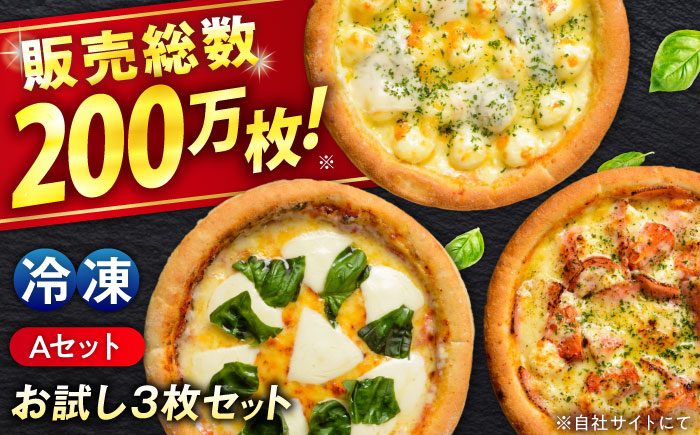 【年内発送】大人気の冷凍ピザお試し3枚セット（Aセット+エクストラヴァージンオイル25ml×2本） 冷凍 プティギャルソン  マルゲリータ チーズ シーフード 福山市/プティギャルソン [BAEH003]