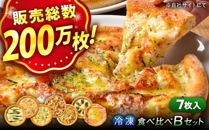 【年内発送】大人気の冷凍ピザ7枚セット(Bセット)  プティギャルソン ピッツァ マルゲリータ チーズ シーフード 広島県福山市/プティギャルソン [BAEH008]
