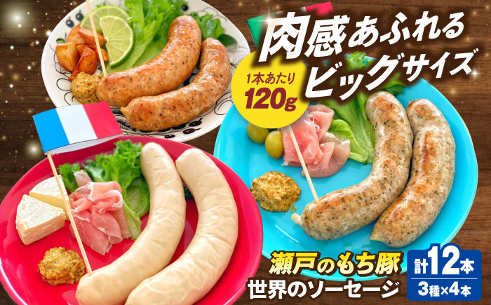 世界のソーセージ３種×2セット  広島県福山市/日本畜産株式会社 ウインナー ソーセージ チョリソー 詰め合わせ おつまみ おかず [BAER064]