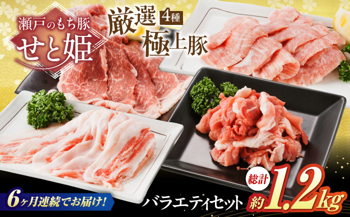 【全6回定期便】バラエティセット約1,200g (肩ロース・バラ・小間切れ・豚トロ 各300g)  広島県福山市/日本畜産株式会社 豚肉 ぶたにく こま切れ ロース しゃぶしゃぶ 小分け [BAER080]