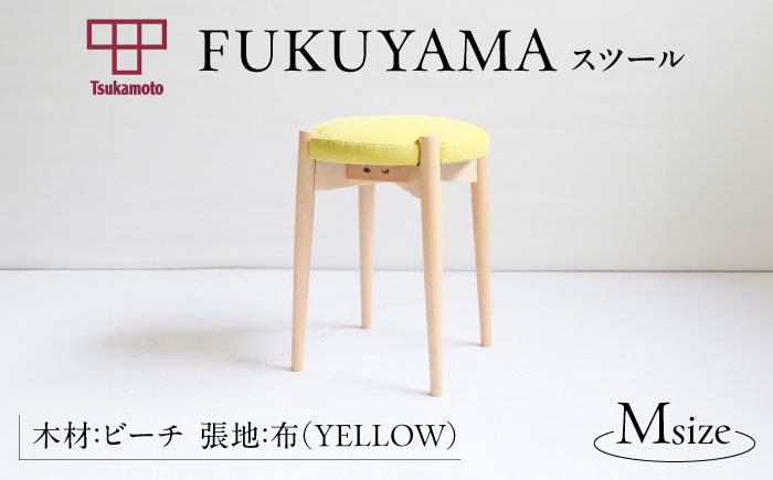 椅子 「FUKUYAMA」　Mサイズ 【木材：ビーチ／張地：布（YELLOW）】 家具 インテリア 椅子 イス チェア ファニチャー　広島県福山市/有限会社塚本木工所家具 [BAEZ013]