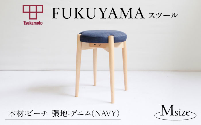 椅子 「FUKUYAMA」　Mサイズ 【木材：ビーチ／張地：デニム（NAVY）】 家具 インテリア 椅子 イス チェア ファニチャー　広島県福山市/有限会社塚本木工所家具 [BAEZ017]