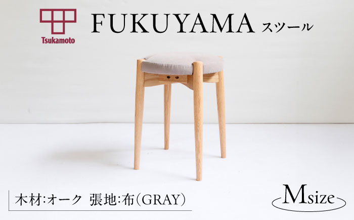 椅子 「FUKUYAMA」　Mサイズ 【木材：オーク／張地：布（GRAY）】 家具 インテリア 椅子 イス チェア ファニチャー　広島県福山市/有限会社塚本木工所家具 [BAEZ020]