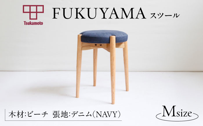 椅子 「FUKUYAMA」　Mサイズ 【木材：オーク／張地：デニム（NAVY）】 家具 インテリア 椅子 イス チェア ファニチャー　広島県福山市/有限会社塚本木工所家具 [BAEZ022]