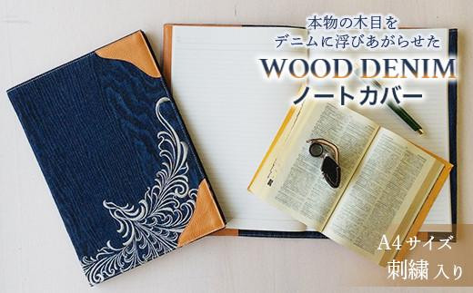 ブックカバー ノートカバー A4 刺繍版 ブックカバー デニム ノート 本 カバー 文庫本 お洒落 おしゃれ 木製 本革 広島県福山市/有限会社アルファ企画 [BAFB017]