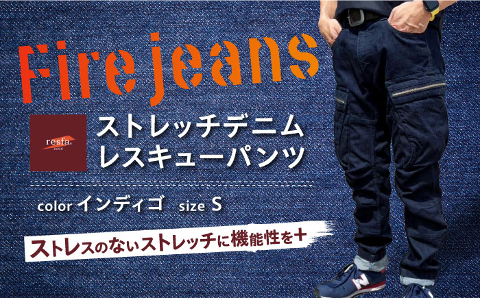 【びんご圏域連携】ジーンズ Fire jeans　【インディゴ/Sサイズ】[resfa] ジーンズ デニム ストレッチデニム ファッション 衣類 広島県福山市/有限会社ヒカミコーポレーション [BAFF001]