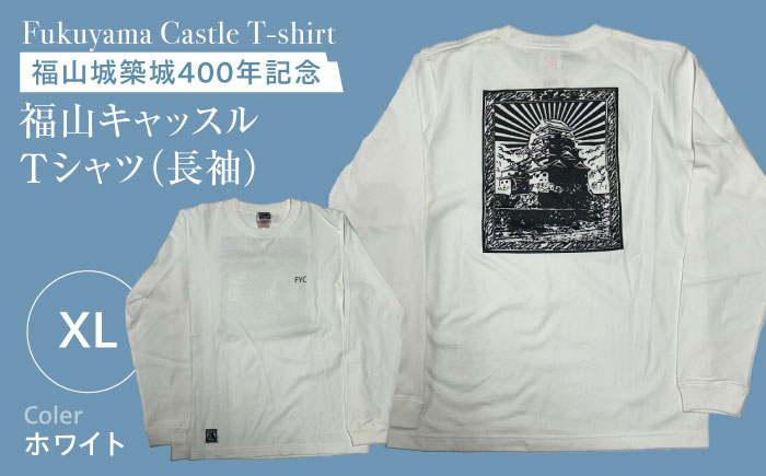 Tシャツ FYC 福山キャッスル 長袖Tシャツ ホワイト XL Tシャツ お洒落 おしゃれ 広島県福山市/有限会社ホルス [BAFG024]