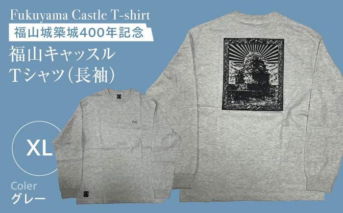 Tシャツ FYC 福山キャッスル 長袖Tシャツ グレー XL ユニセックス Tシャツ お洒落 おしゃれ 広島県福山市/有限会社ホルス [BAFG027]