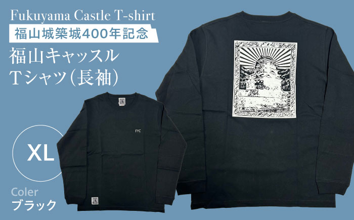 Tシャツ FYC 福山キャッスル 長袖Tシャツ ブラック XL ユニセックス Tシャツ お洒落 おしゃれ 広島県福山市/有限会社ホルス [BAFG030]