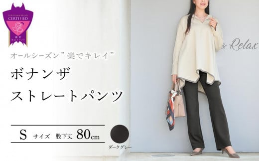 ボナンザ ストレートパンツ(ダークグレーS・股下80cm)  ARIKIパンツ ファッション レディースファッション パンツ レディースパンツ リラックスフィット 女性用 服 広島県福山市/有木株式会社 [BAFM220]