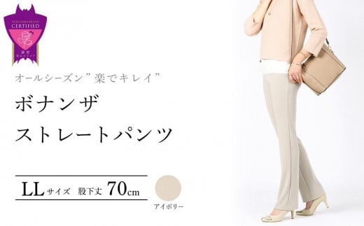 ボナンザ ストレートパンツ(アイボリーLL・股下70cm)  ARIKIパンツ ファッション レディースファッション パンツ レディースパンツ リラックスフィット 女性用 服 広島県福山市/有木株式会社 [BAFM255]
