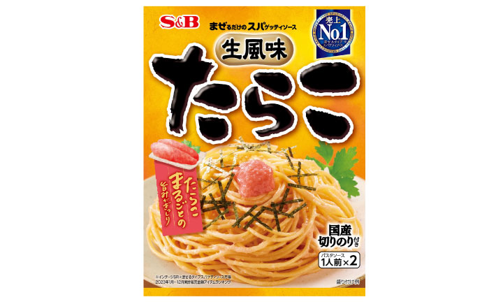 まぜるだけのスパゲッティソース 生風味たらこ 10袋(1人前×2個入) 広島県福山市/翔栄通商 パスタ パスタソース レトルト ギフト 和風 S&B [BAFX001]
